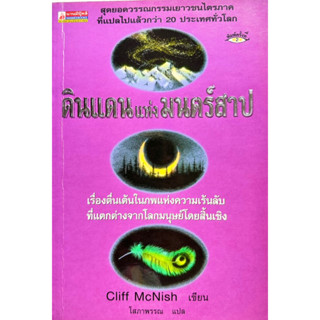 หนังสือดินแดนแห่งมนตร์สาป