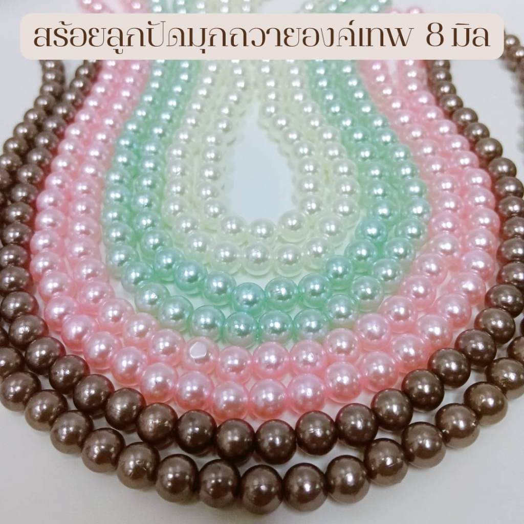 MT-BD6D สร้อยลูกปัดมุก 108 เม็ด 8 มิล ถวาย พระพิฆเนศ พระแม่ลักษมี พระแม่อุมา พระแม่ธรณี เจ้าแม่กวนอิม
