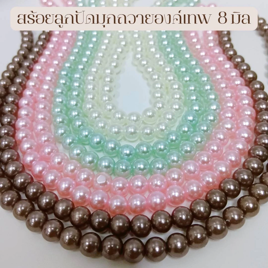 MT-BD6D สร้อยลูกปัดมุก 108 เม็ด 8 มิล ถวาย พระพิฆเนศ พระแม่ลักษมี พระแม่อุมา พระแม่ธรณี เจ้าแม่กวนอิม
