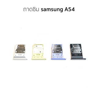 อะแดปเตอร์ซ็อกเก็ตซิมการ์ด สําหรับ Samsung Galaxy A54 Micro SD