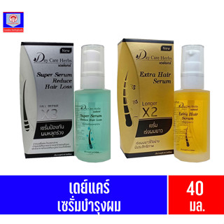 เดย์แคร์ เซรั่มบำรุงผม ขนาด 40มล.