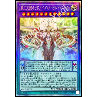 [Age of Overlord] Yu-Gi-Oh! การ์ดยูกิแท้ yugi  " AGOV-JP030 - Supreme Celestial King Odd-Eyes Arc " (holo)