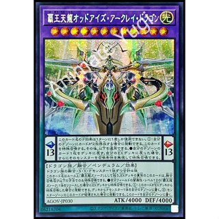 [Age of Overlord] Yu-Gi-Oh! การ์ดยูกิแท้ yugi  " AGOV-JP030 - Supreme Celestial King Odd-Eyes Arc " (SCR)