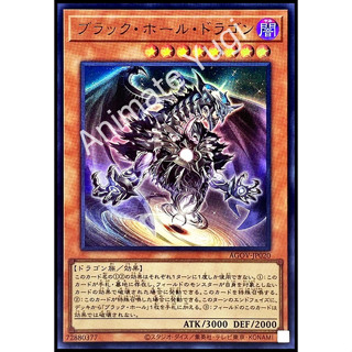 [Age of Overlord] Yu-Gi-Oh! การ์ดยูกิแท้ yugi  " AGOV-JP020 - Dark Hole Dragon " (UR)