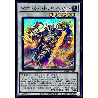 [Age of Overlord] Yu-Gi-Oh! การ์ดยูกิแท้ yugi  " AGOV-JP037- Mannadium Trilosukda " (SR)