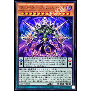 [Age of Overlord] Yu-Gi-Oh! การ์ดยูกิแท้ yugi  " AGOV-JP005 - Veda Upanishad " (UR)