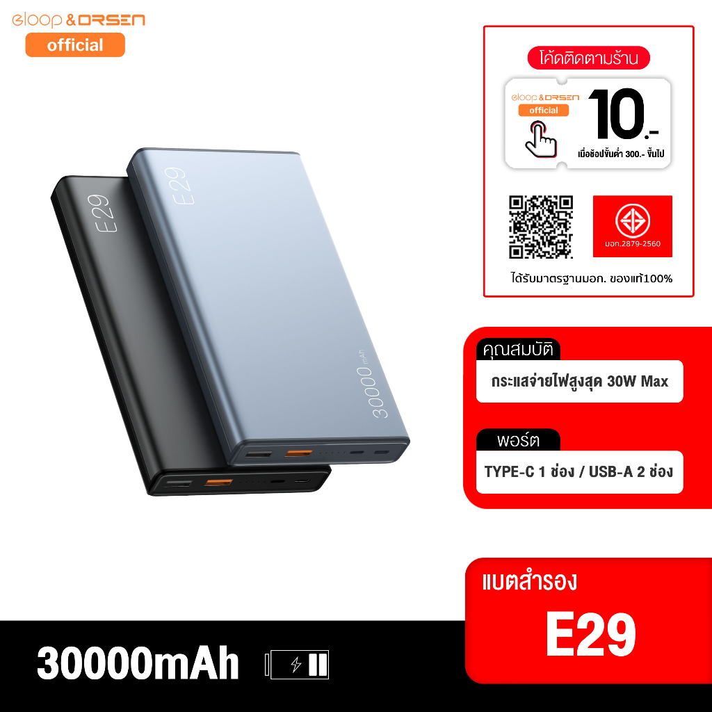 Eloop E29 แบตสำรอง 30000mAh QC 3.0 | PD 20W ชาร์จเร็ว Power Bank Fast Quick Charge
