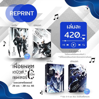 เมื่อยมทูตเดบิวต์เป็นเซนเตอร์ ฉบับ Reprint เล่ม 1-2 (4 เล่มจบ) #ออเดอร์ของท่านลู่  จัดส่งเดือนพฤศจิกายน