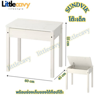 โต๊ะเขียนหนังสือเด็ก SUNDVIK ซุนด์วีค โต๊ะเด็ก โต๊ะสีขาว 60x45 ซม. IKEA