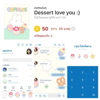 [ธีมไลน์] Dessert love you :)