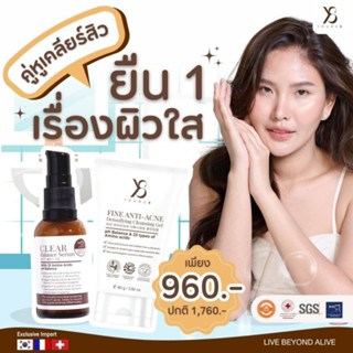 Y8 ชุดกำราบสิว เรื้อรัง รอยสิว ฝ้า กระ กรรมพันธุ์ เซตนี้เหมาะกับคนเป็นสิว