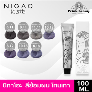 (โทนเทา/หม่น) สีนิกาโอะ สีย้อมผม ไม่มีแอมโมเนีย ฟรีไฮโดรเจน | Nigao Hair Color 100ml. &amp; Developer 150ml.