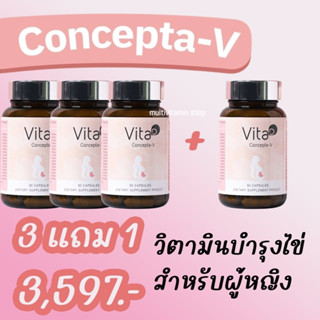 Vita D Concepta-V อาหารเสริมบำรุงไข่ อาหารเสริมตั้งครรถ์ อาหารเสริมตกไข่ วิตามินบำรุงไข่ วิตามินตั้งครรถ์ วิตามินตกไข่