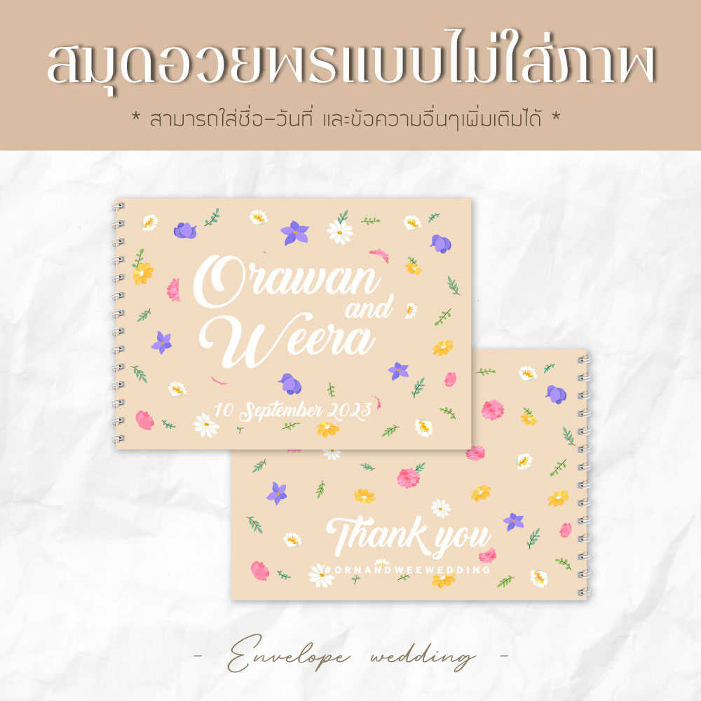สมุดเซ็นอวยพร ประสาทพร สมุดอวยพร สมุดลงนามงานแต่ง