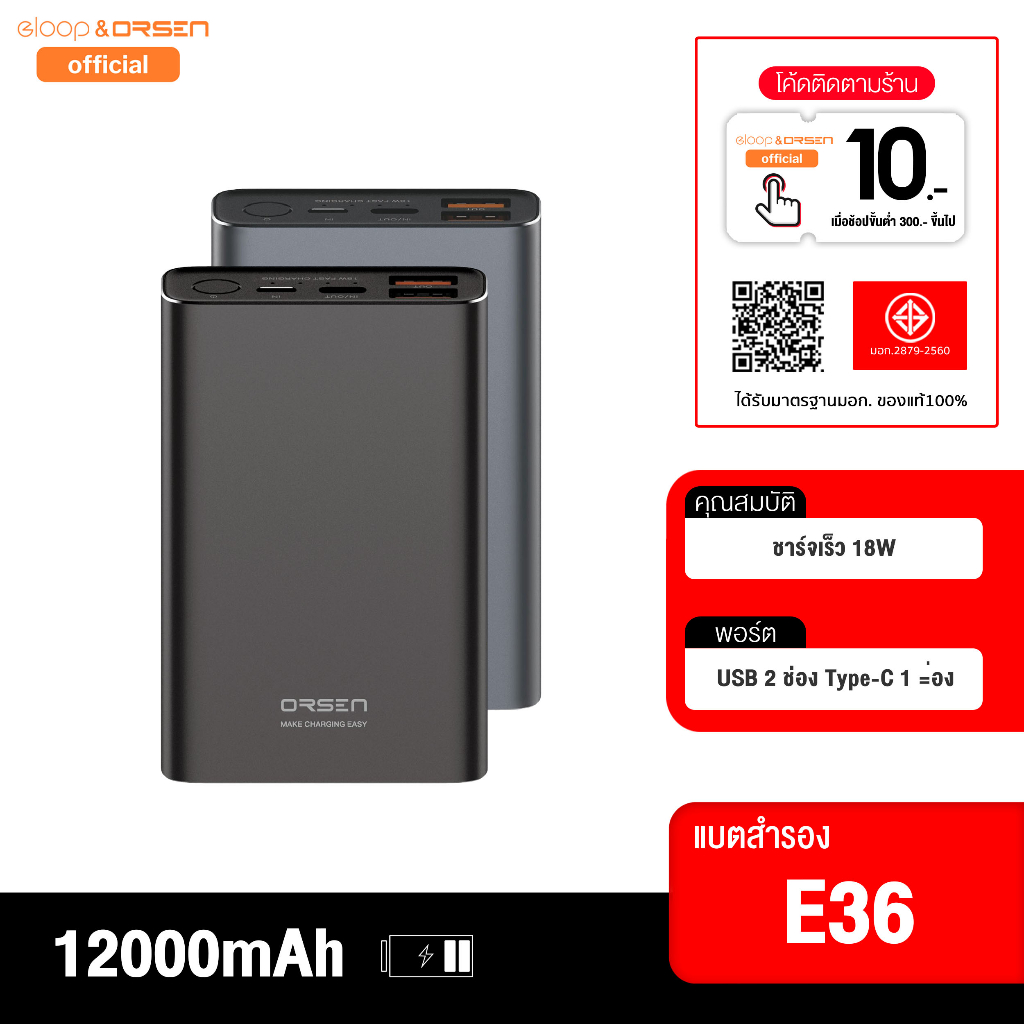 Eloop E36 แบตสำรอง 12000mAh QC3.0 | PD 18W PowerBank ชาร์จเร็ว Fast Quick Charge