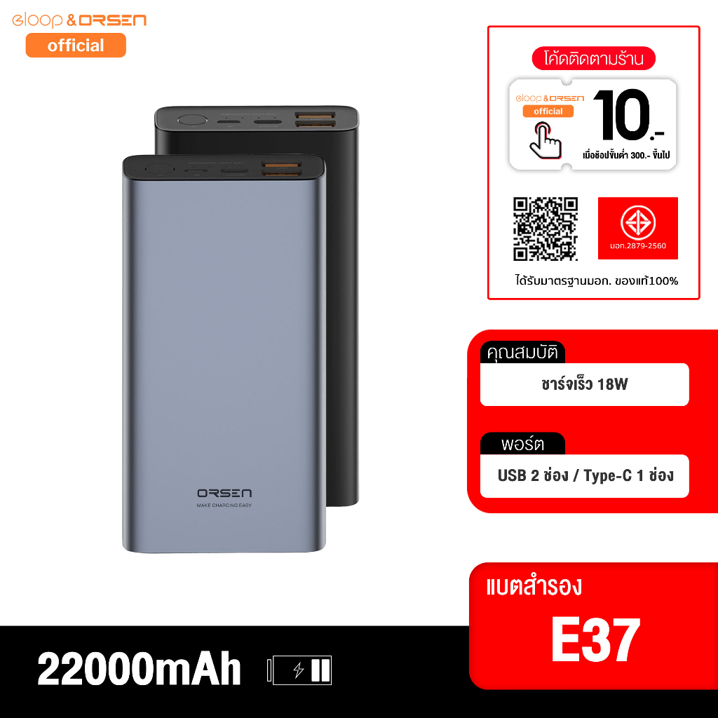 Eloop E37 แบตสำรอง 22000mAh QC3.0 | PD 18W PowerBank ชาร์จเร็ว พาวเวอร์แบงค์