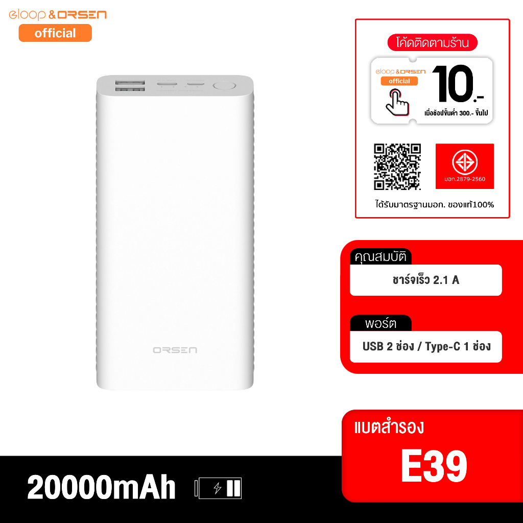 Eloop E39 แบตสำรอง 20000mAh Power Bank ของแท้ 100%+สายชาร์จ Micro USB + ซองผ้า พาวเวอร์แบงค์