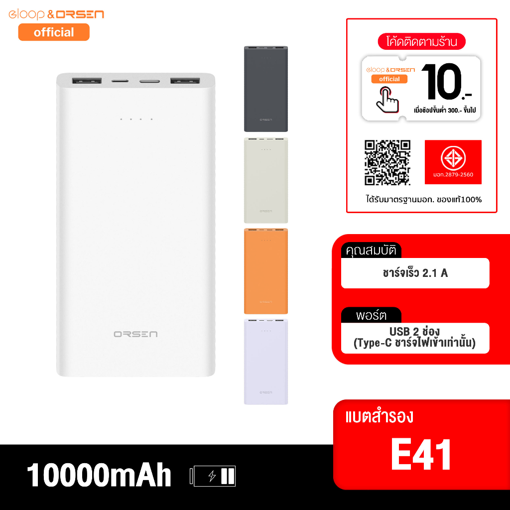 Orsen by Eloop E41 แบตสำรอง 10000mAh ชาร์จเร็ว 2.4A 12W Powerbank พาวเวอร์แบงค์ USB Type C