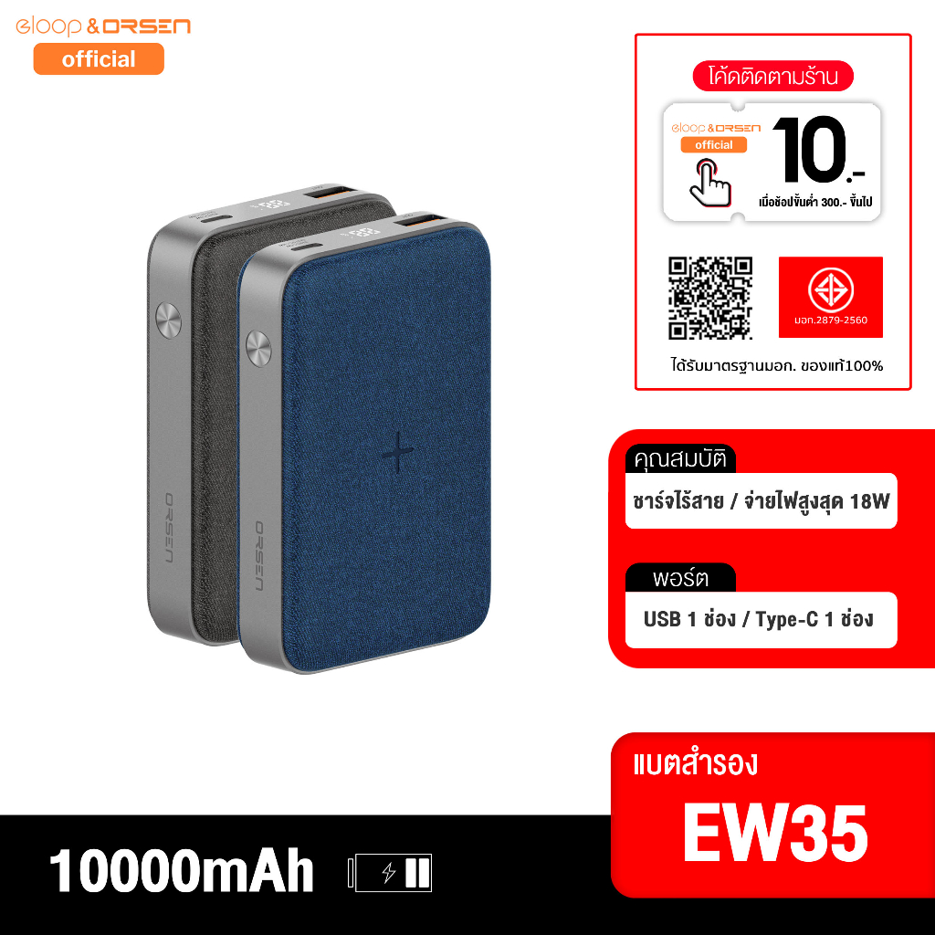 Eloop EW35 แบตสำรองชาร์จเร็วไร้สาย 10000mAh PD 18W Power Bank QC 3.0 พาวเวอร์แบงค์ ของแท้ 100%