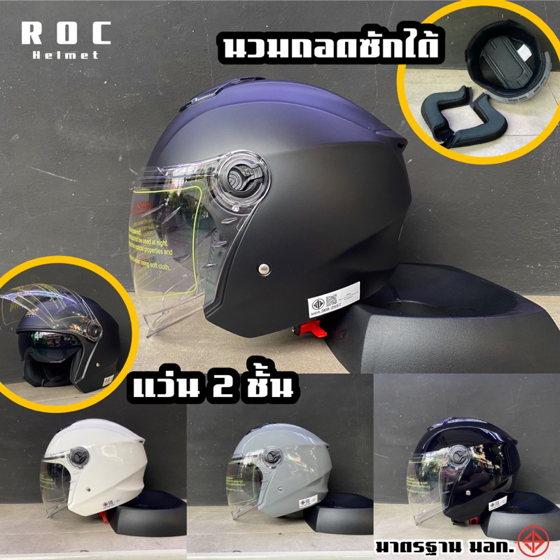 หมวกกันน็อค ROC และ ET แว่น2ชั้น นวมถอดซักได้ น้ำหนักเบา