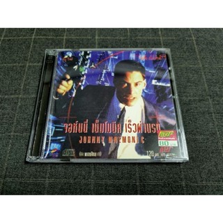 VCD ภาพยนตร์แอ็คชั่น ไซไฟ "JOHNNY MNEMONIC / เร็วผ่านรก" (1995)