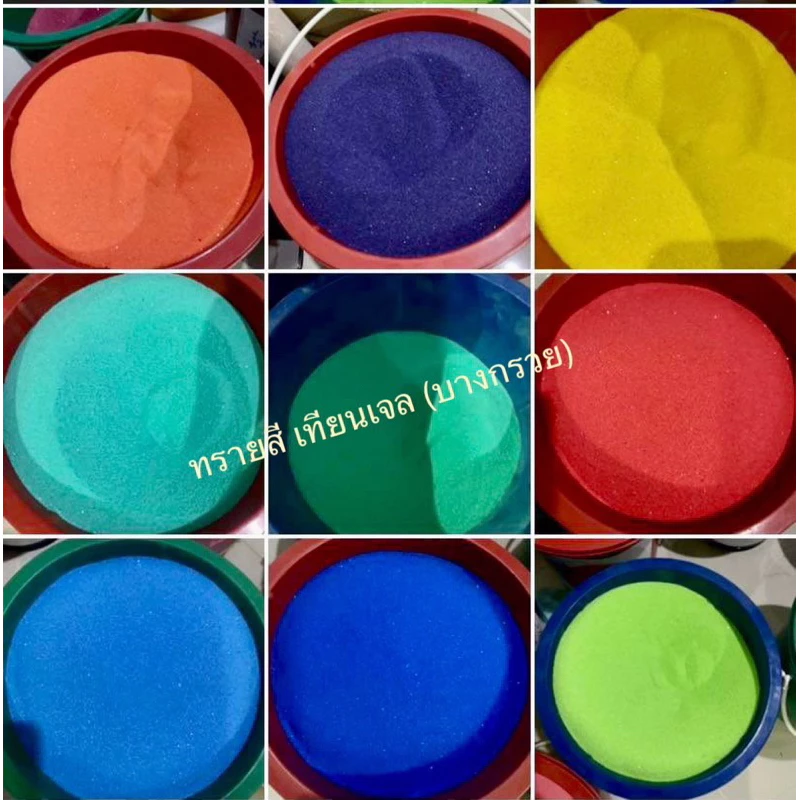 colored sand ทรายสี ทำเทียนเจล จัดสวนถาด