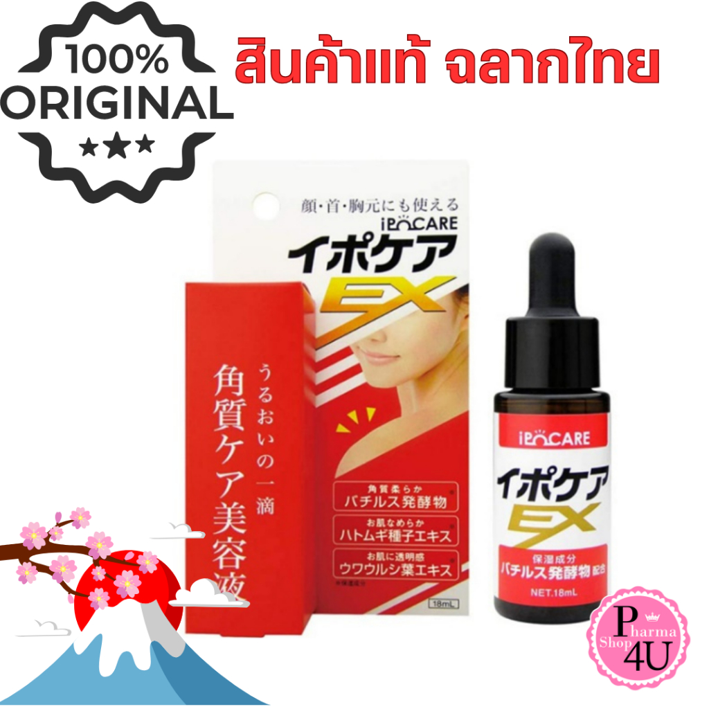 ฉลากไทย จากญี่ปุ่น Ipocare ex  ไอโปรแคร์ อีเอ็กซ์ 18 ซีซี กำจัดกระ ติ่งเนื้อไฝ หูด #2936