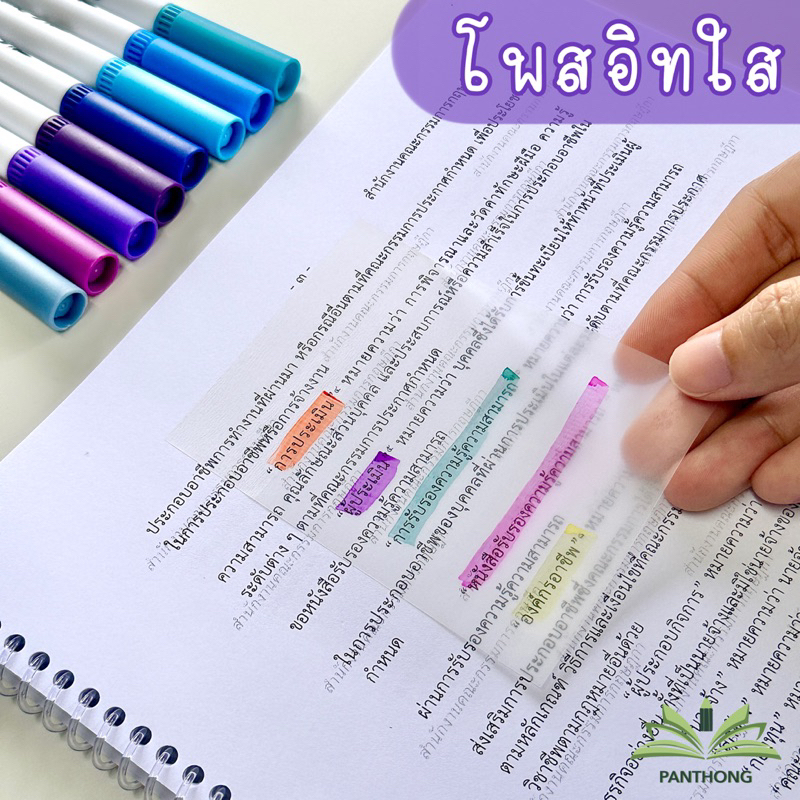 โพสท์อิทแบบใส มีกาว กันน้ำ สำหรับป้องกันสมุดเป็นรอยเลอะ ใช้ในสำนักงาน นักเรียน มี 3 ขนาดให้เลือก