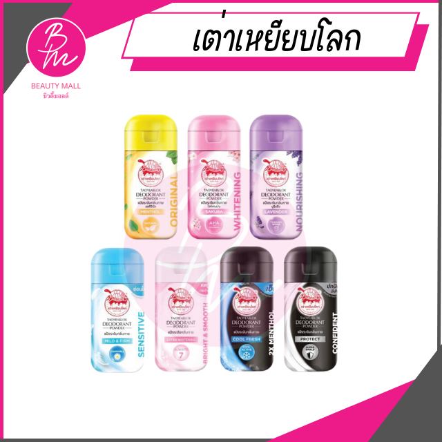 เต่าเหยียบโลก แป้งทาระงับกลิ่น (จับเต่า) 22กรัม