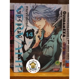 เซอร์แวมพ์ SERVAMP เล่มที่14