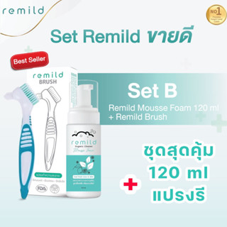 ชุดสุดฮิต 😘มูสโฟม Remild 120 ml + Remild brush แปรงทำความสะอาดรีเทนเนอร์ จัดฟันใส