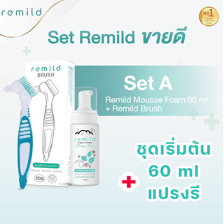 ชุดสุดฮิต 🔥 มูสโฟม Remild 60 ml + Remild brush แปรงทำความสะอาดรีเทนเนอร์ จัดฟันใส