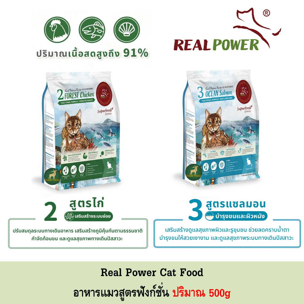 Real Power Holistic Cat food อาหารแมว เกรดโฮลิสติก ปริมาณ 500g