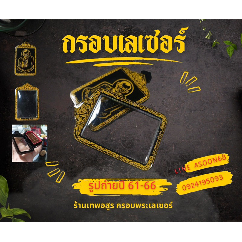 กรอบใส่รูปถ่าย หลวงพ่อกวย วัดโฆษิตาราม ปี61-66 ยกเว้นปี58ครับ