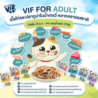 (12 ซอง) Felina Canino VIF 75 g เฟลินา คานิโน วิฟ อาหารเปียกแมวแบบซอง