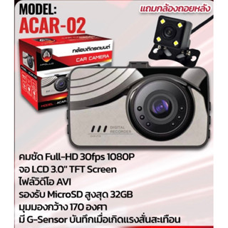 กล้องติดรถยนต์ CAR CAMERA แถมกล้องถอยหลัง MODEL: ACAR-02 ยี่ห้อ APOLLO