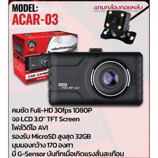 กล้องติดรถยนต์ CAR CAMERA แถมกล้องถอยหลัง MODEL: ACAR-03 ยี่ห้อ APOLLO