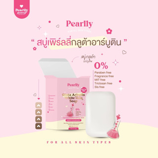 [ ส่งตรงจากทางแบรนด์ ] สบู่เปิดผิวขาวเพิร์ลลี่กลูต้า (Gluta Arbutin Whiteskin Soap) สูตรเร่งขาวผลัดเซลล์ผิว