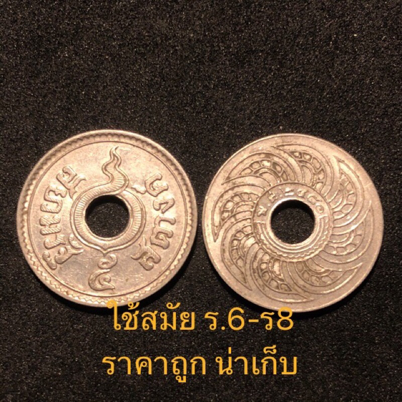 (ประกันแท้💯 สตางค์รู)เหรียญรูชนิด 5,10สตางค์ คละปี นิเกิลใช้สมัยรัชกาล 6,7,8 วินเทจเก่าสวยคมชัด ทรงคุณค่าน่าเก็บสะสมมาก
