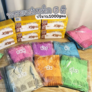 🏝ทรายแม่เหล็ก Kinetic sand🗻 B2006195