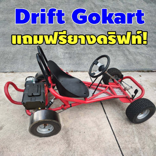 โกคาร์ท gokart 48v 168cc แถมฟรียางดริฟ มีโช๊ค อุปกรณ์ครบพร้อมเล่น