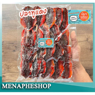 ปลาทูแดง ปลาหวาน รสชาติหวานเค็ม บรรจุแพ็คละ 250กรัมและ 500 กรัม