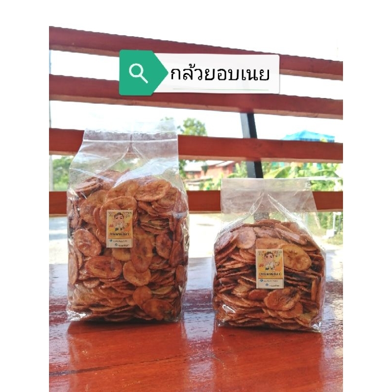 กล้วยอบเนย 1กิโลกรัม