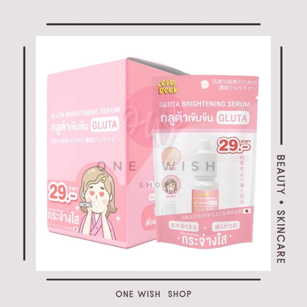 (ยกกล่อง6ขวด) โอลด์ร๊อค กลูต้า ไบร์ทเทนนิ่ง เซรั่ม Oldrock Gluta Brightening Serum