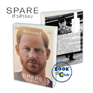 หนังสือ Spare ตัวสำรอง , เจ้าชายแฮร์รี่,Sophia,ชีวประวัติ