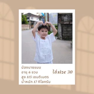 ชุดพื้นเมืองเด็ก ชุดพื้นเมืองคอกลมสีขาว ชุดทำบุญ (เสื้อ+กางเกง)