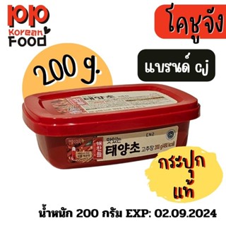 ลดราคา โคชูจัง กระปุกแท้ 200 g. ยี่ห้อ Cj Gochujang