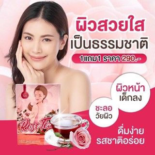 ชากุหลาบ บำรุงภายในสู่ภายนอก ลดตกขาว กลิ่นปลาเค็ม พิวพรรณสดใส (20 ซองชา)