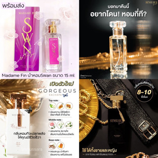 พร้อมส่ง/ของแท้ 💯 มาดามฟิน SENSUOUS Kachapa มดดำ 50 ml. + น้ำหอมสวอน SWAN สวอน ธัญญ่า 50 ml. #หรูหรา