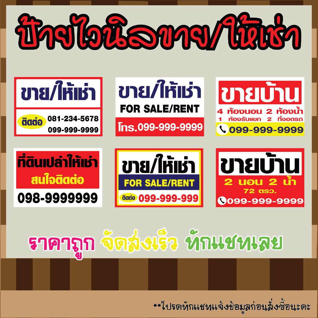 ป้ายไวนิล "ราคาถูก จัดส่งเร็ว" ป้ายขายบ้าน ให้เช่า ขายที่ดิน
